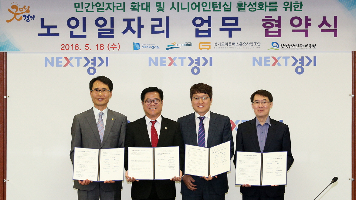 경기도내 민간기업 노인일자리 100개 생긴다!